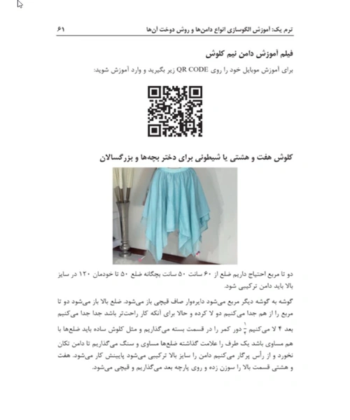 اموزش الگوسازی خیاطی روش گرلاوین - نمونه دوم - جزیره کتاب های الکترونیکی